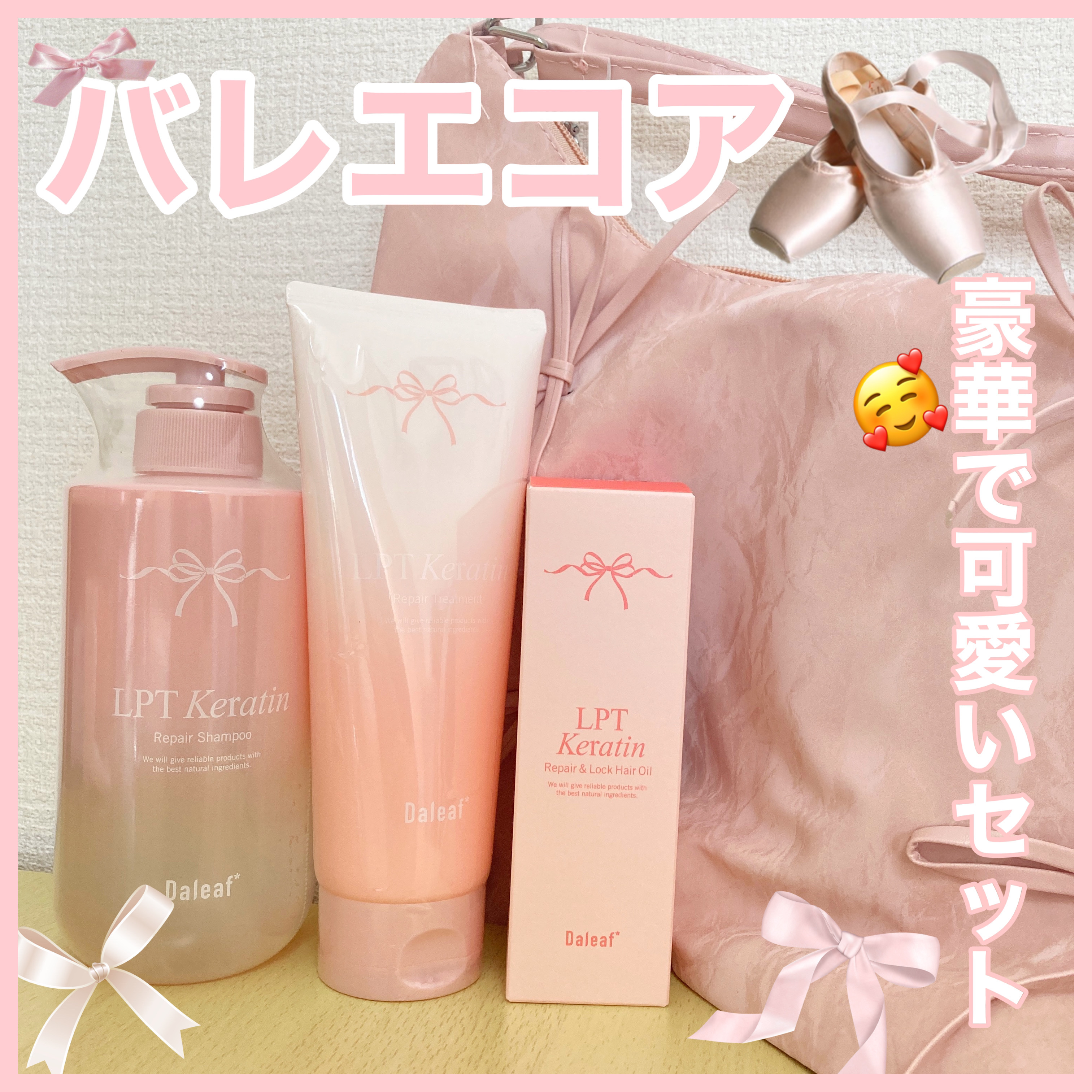 LPTケラチンリペアシャンプー/Daleaf/市販シャンプーを使ったクチコミ（1枚目）