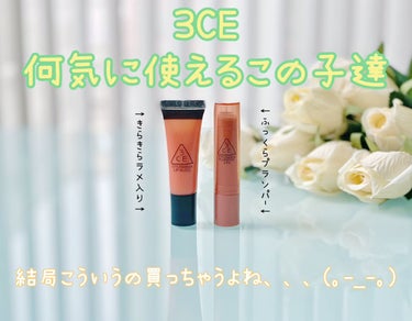 3CE PLUMPING LIPS/3CE/リップグロスを使ったクチコミ（1枚目）