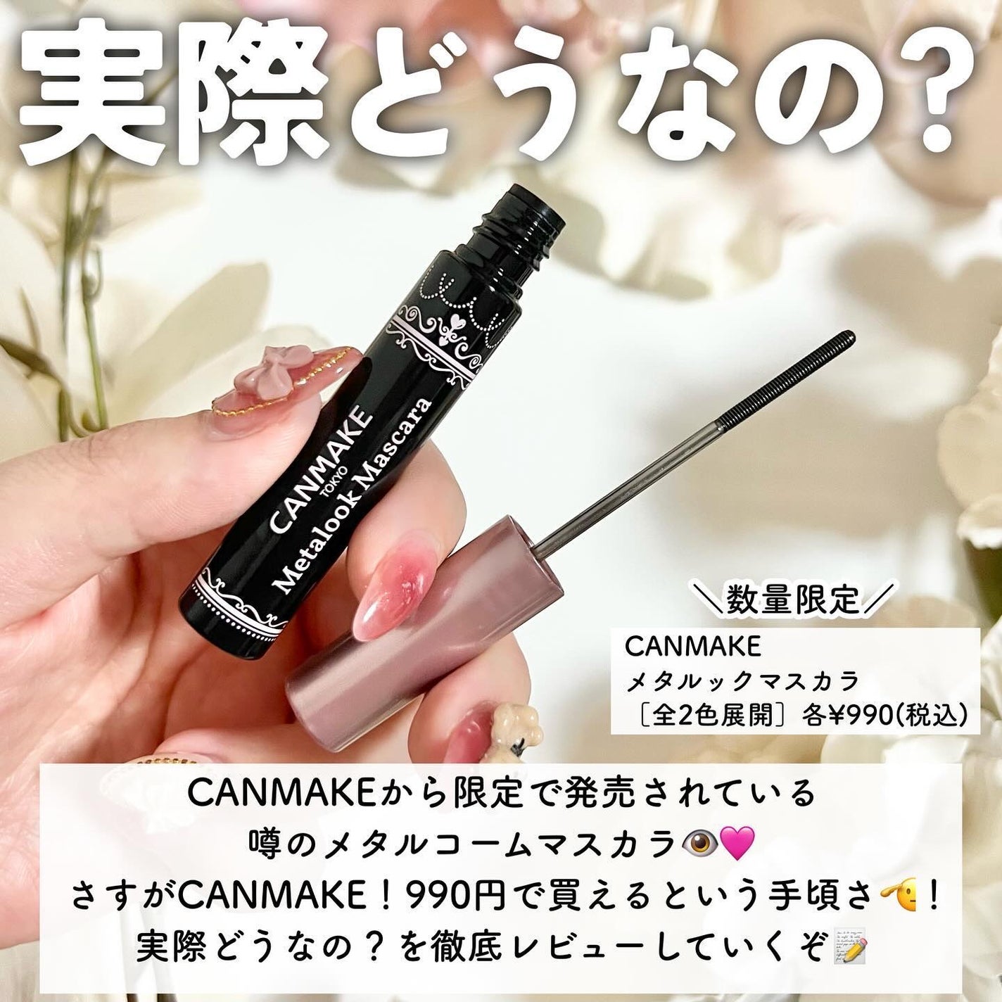 メタルックマスカラ/キャンメイク/マスカラを使ったクチコミ(2枚目)