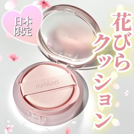 ブルームインカバーフィットクッション/rom&nd/クッションファンデーションを使ったクチコミ(1枚目)