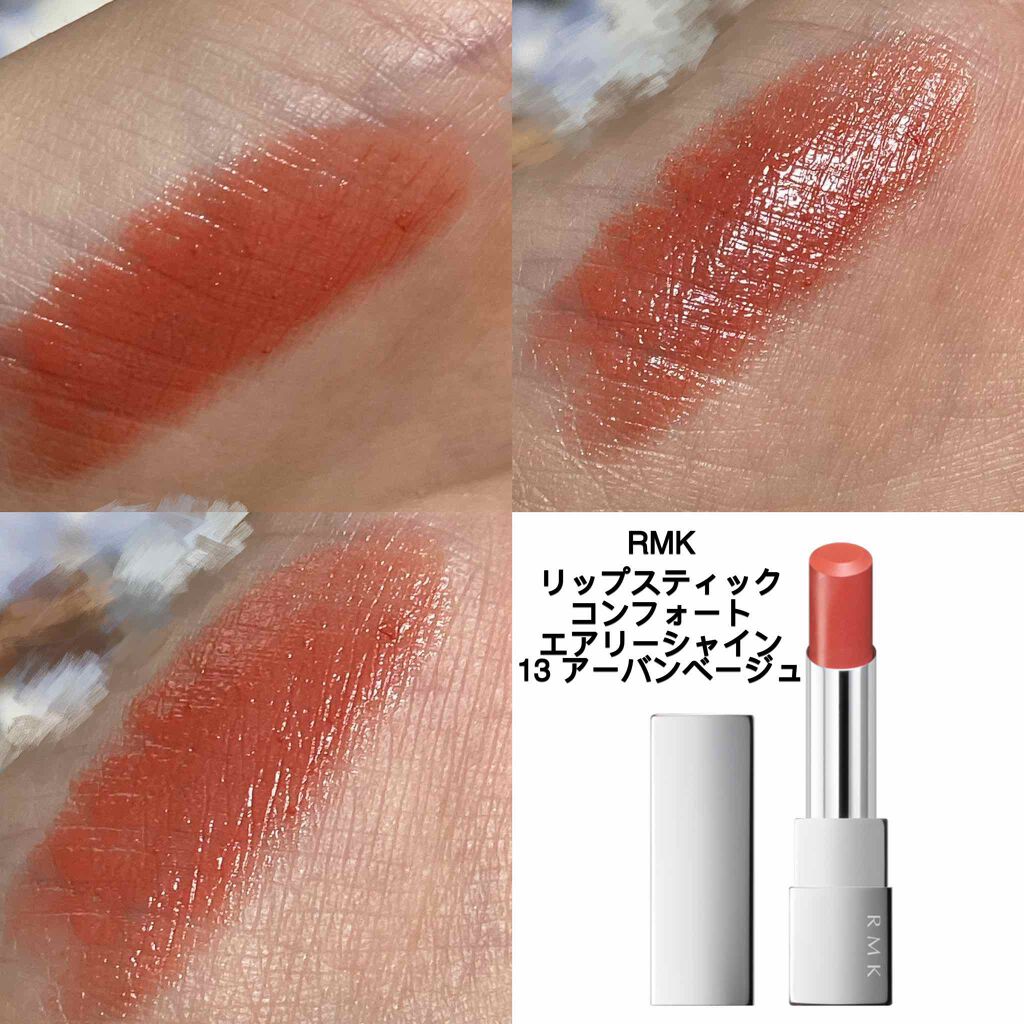 リップスティック コンフォート エアリーシャイン/RMK/口紅を使ったクチコミ(1枚目)