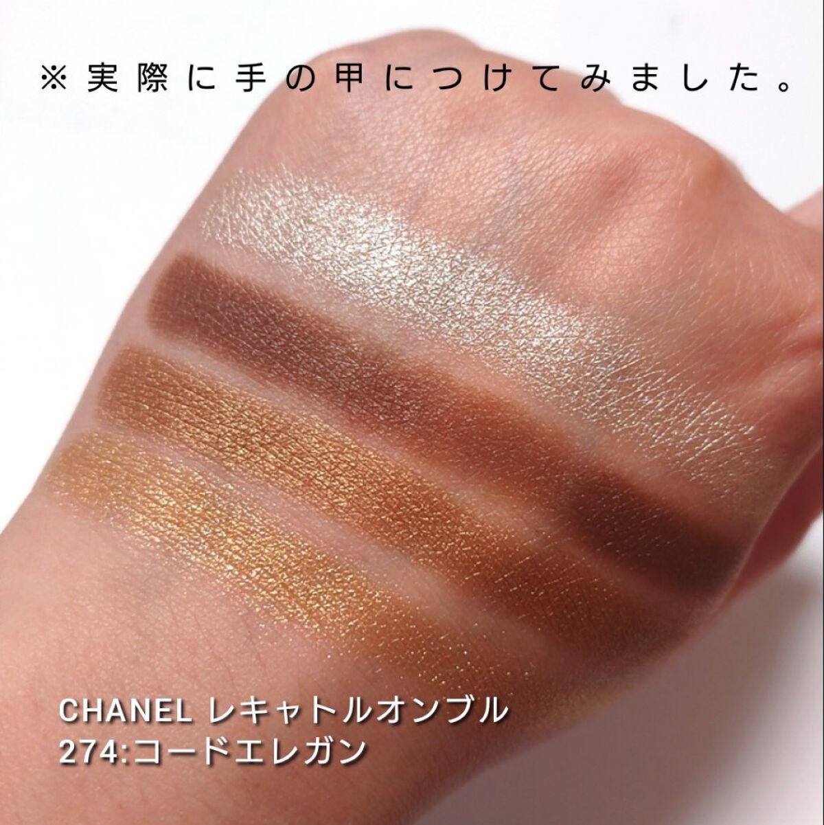 限定色レビュー】レ キャトル オンブル|CHANELの口コミ「今回は ...