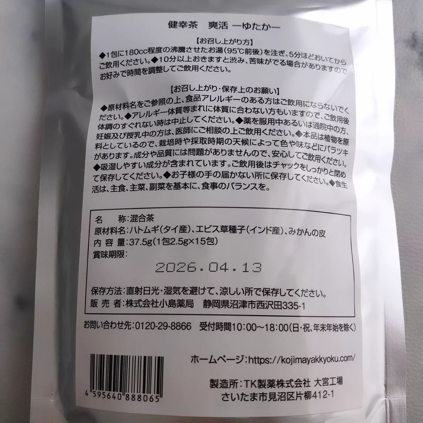健幸茶 爽活 ゆたか/小島薬局漢方堂/食品を使ったクチコミ（2枚目）