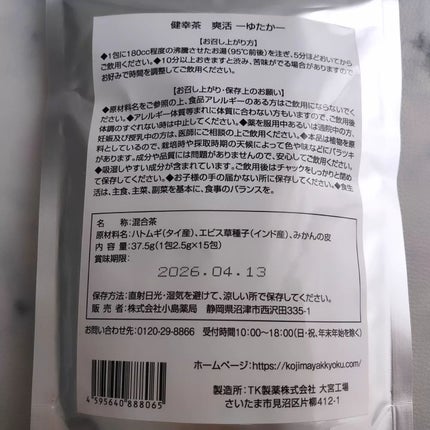 健幸茶 爽活 ゆたか/小島薬局漢方堂/食品を使ったクチコミ(2枚目)