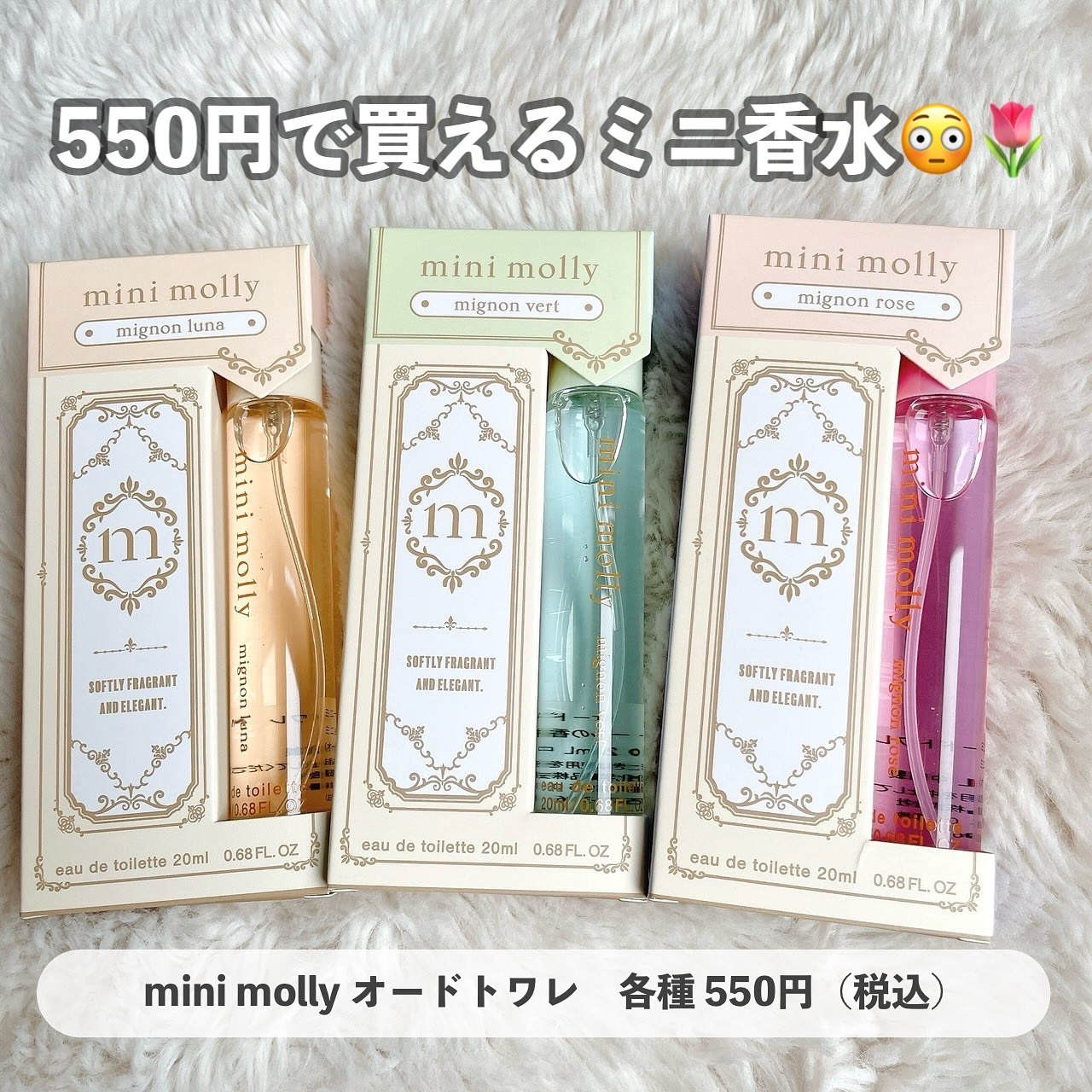 オードトワレ ミニョンルナ/mini_molly/香水(レディース)を使ったクチコミ（1枚目）