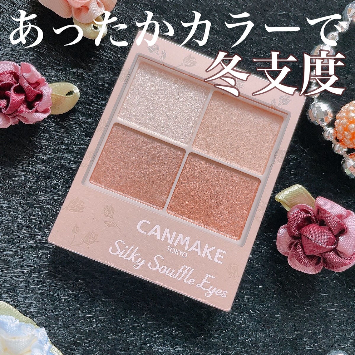 シルキースフレアイズ(マットタイプ)/キャンメイク/アイシャドウパレットを使ったクチコミ(1枚目)