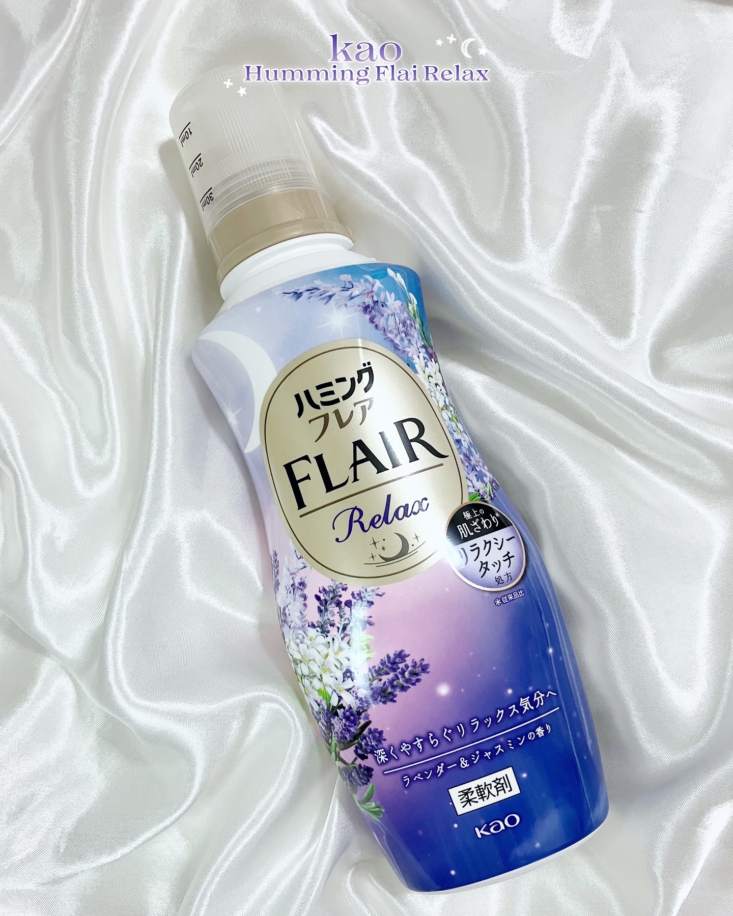 ハミングフレア リラックス ラベンダー＆ジャスミンの香り/ハミングフレア/柔軟剤を使ったクチコミ（2枚目）