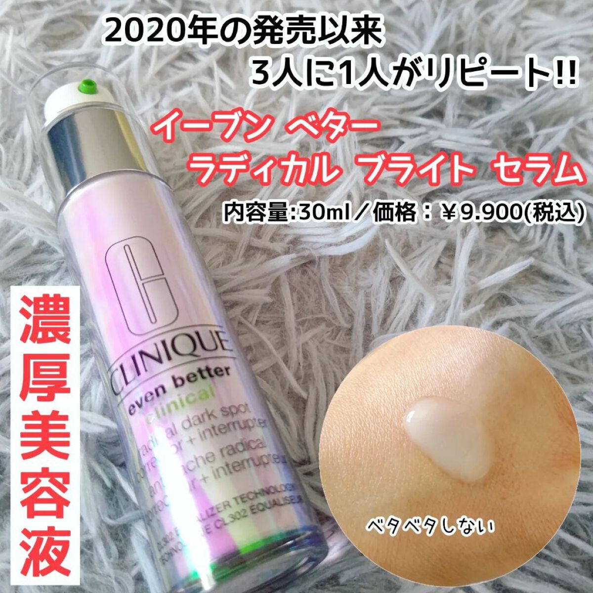 イーブン ベター ラディカル ブライト セラム/CLINIQUE/美容液を使ったクチコミ（3枚目）