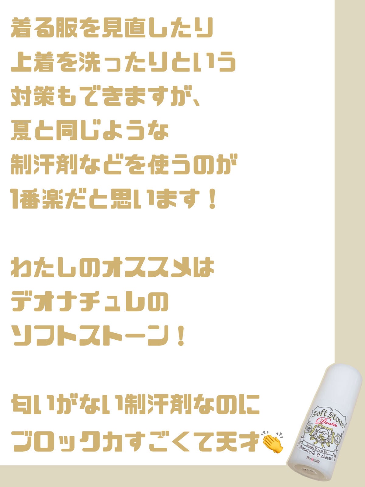 薬用ソフトストーンW/デオナチュレ/デオドラント・制汗剤を使ったクチコミ(3枚目)