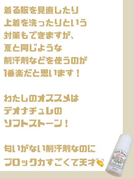 薬用ソフトストーンW/デオナチュレ/デオドラント・制汗剤を使ったクチコミ(3枚目)
