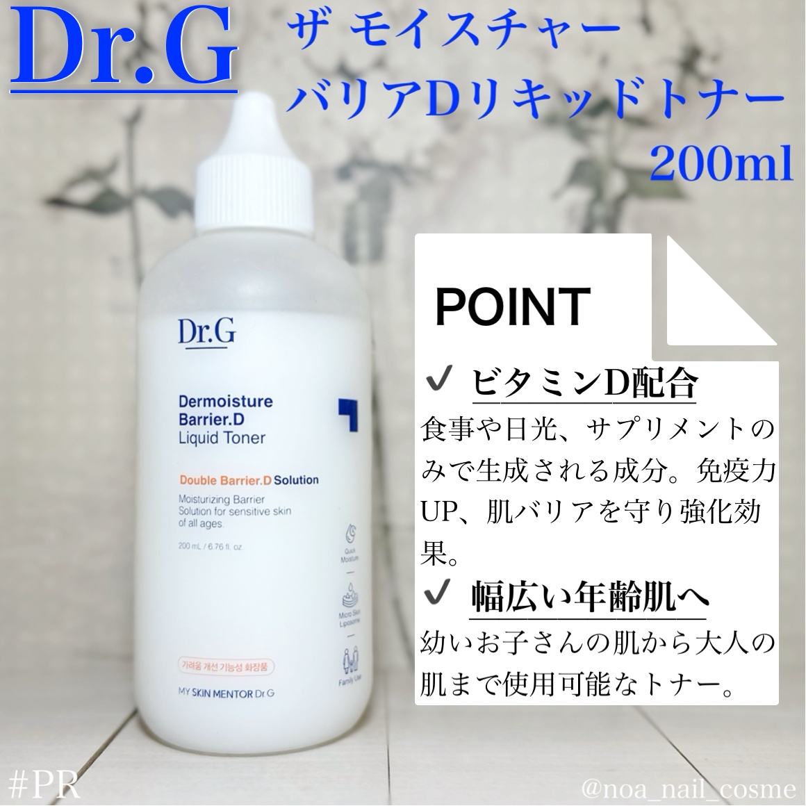 ザモイスチャーバリアDリキッドトナー/Dr.G/化粧水を使ったクチコミ（1枚目）