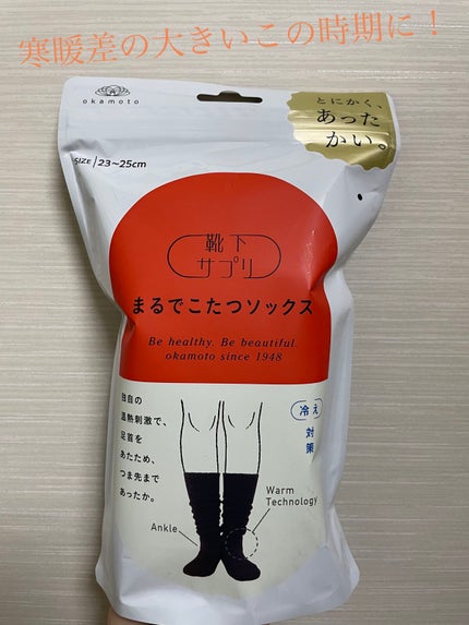 靴下サプリ まるでこたつ レディース ソックス/靴下サプリ/暖かい靴下を使ったクチコミ(1枚目)