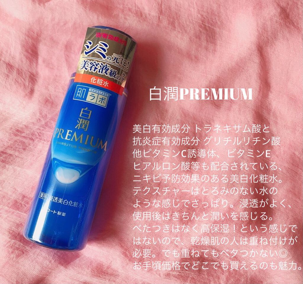 白潤プレミアム 薬用浸透美白ジュレマスク/肌ラボ/シートマスク・パックを使ったクチコミ(1枚目)
