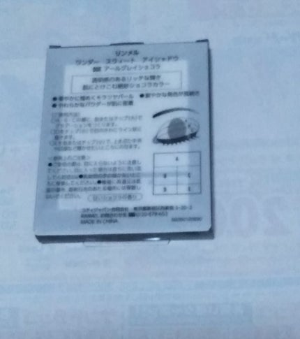 ワンダー スウィート アイシャドウ/リンメル ロンドン/アイシャドウパレットを使ったクチコミ(2枚目)