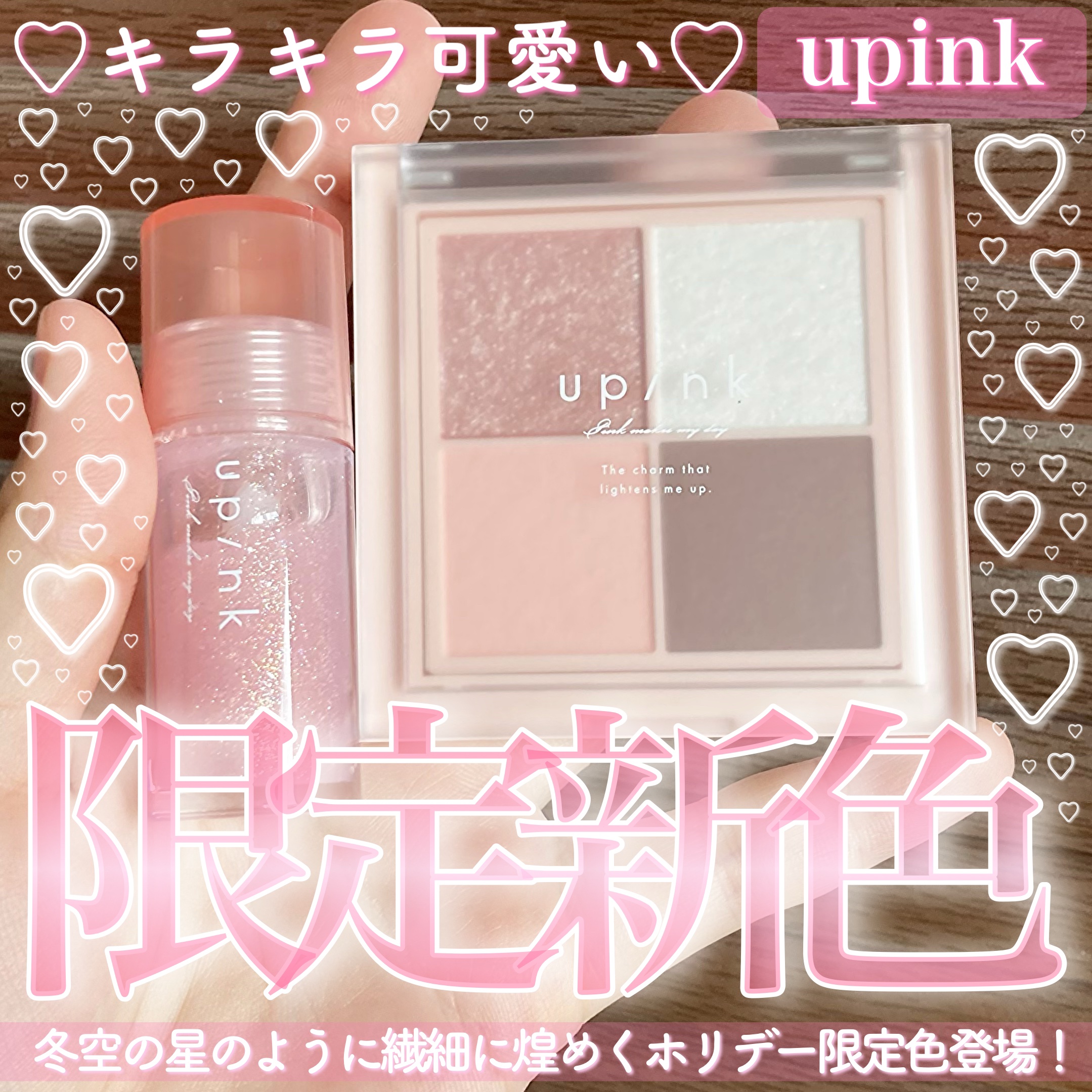 シャインオンステージアイパレット 101 トゥインクルウィンター/upink/アイシャドウパレットを使ったクチコミ（1枚目）