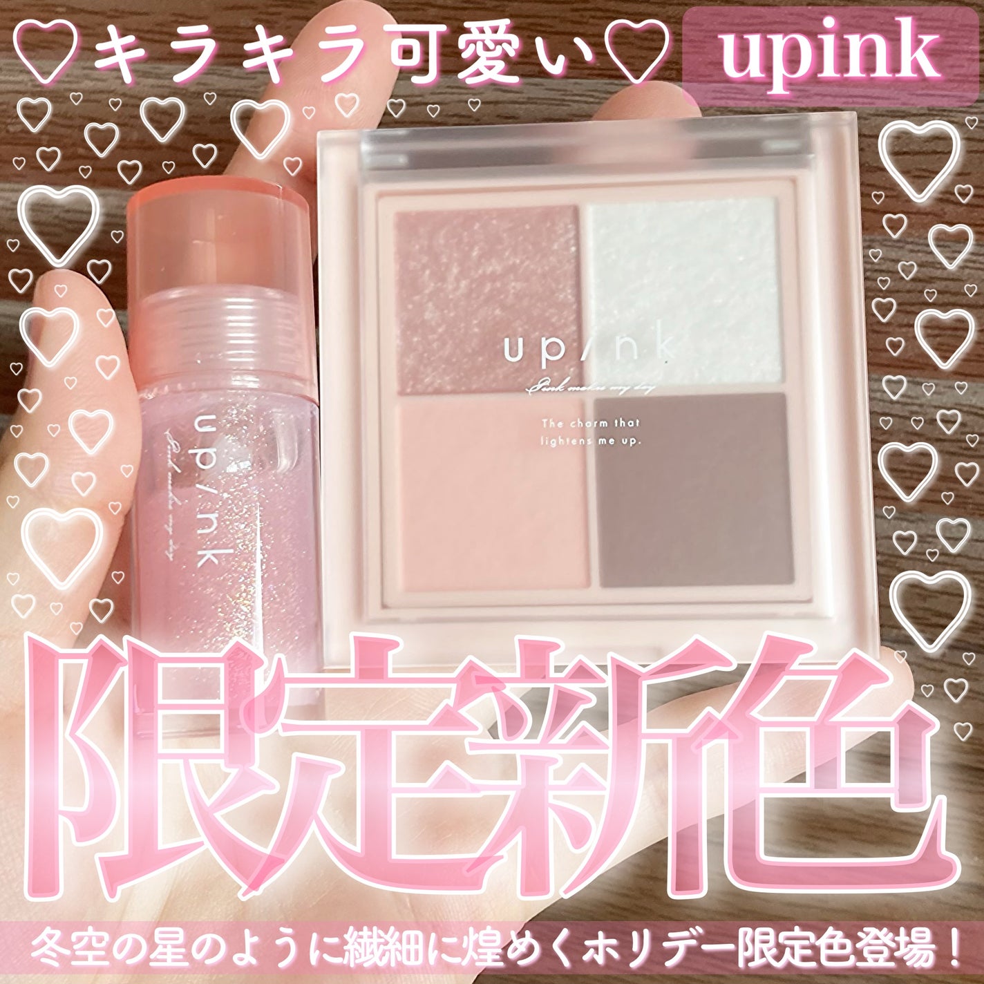 シャインオンステージアイパレット/upink/アイシャドウパレットを使ったクチコミ(1枚目)