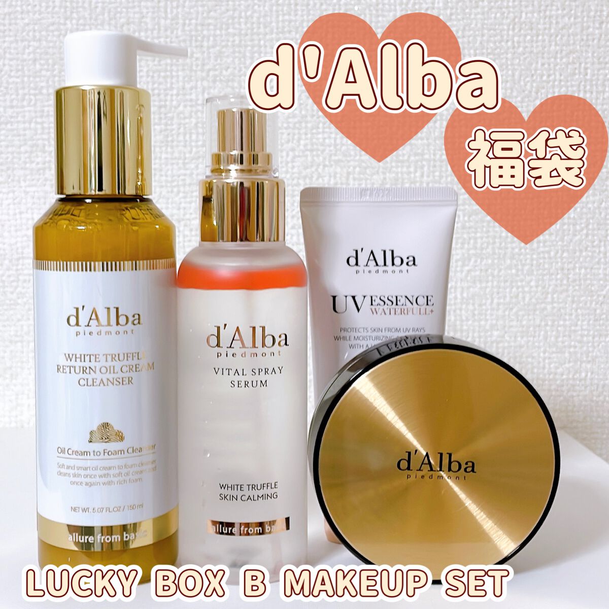ダルバ（d’Alba）♡6点SET 試してみた】ダルバ LUCKY BOX B MAKEUP SETのリアルな口コミ