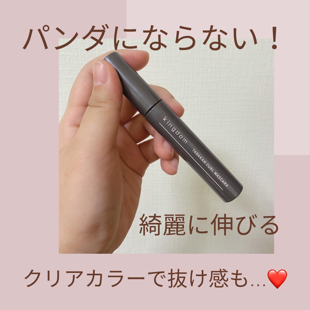 キングダム 束感カールマスカラ/キングダム/マスカラを使ったクチコミ（1枚目）