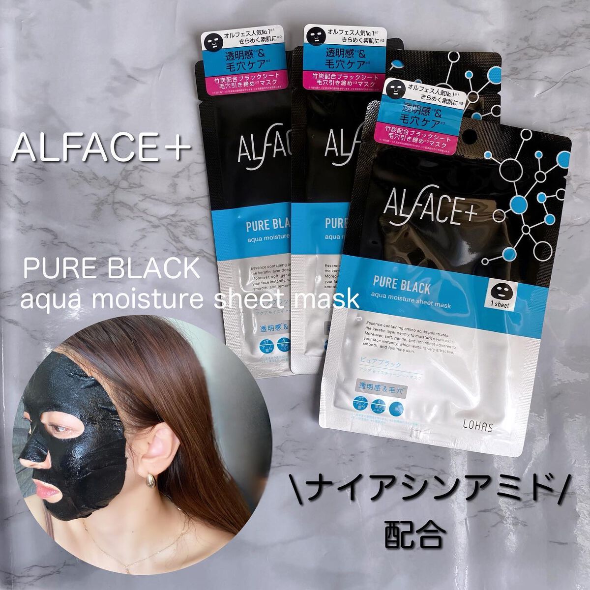 ピュアブラック アクアモイスチャー シートマスク/ALFACE+/シートマスク・パックを使ったクチコミ(1枚目)