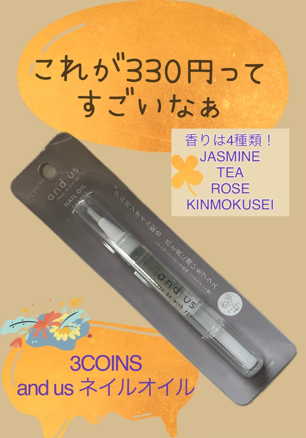 ネイルオイル/and us/ネイルオイル・トリートメントを使ったクチコミ(1枚目)