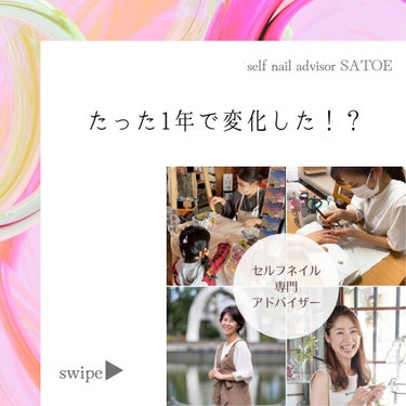 selfnail_advisor SATOE on LIPS 「今年はどんな１年でしたか？　　私たちは、変化いっぱいの１年でし..」（1枚目）