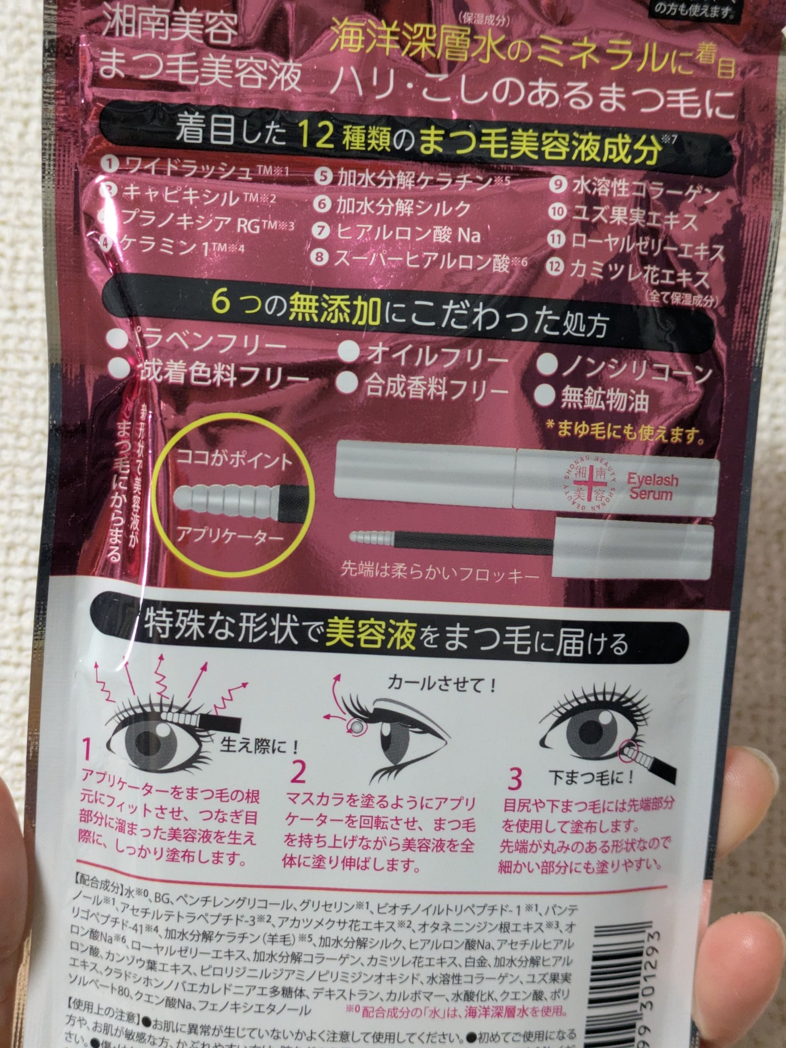 湘南美容まつ毛美容液/Co-medical+/まつげ美容液を使ったクチコミ（3枚目）