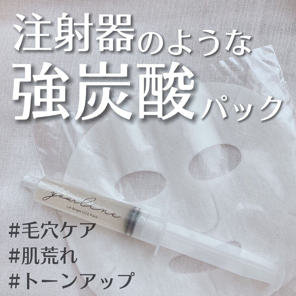 リフトブライトCO2パック/yourline/シートマスク・パックを使ったクチコミ(1枚目)