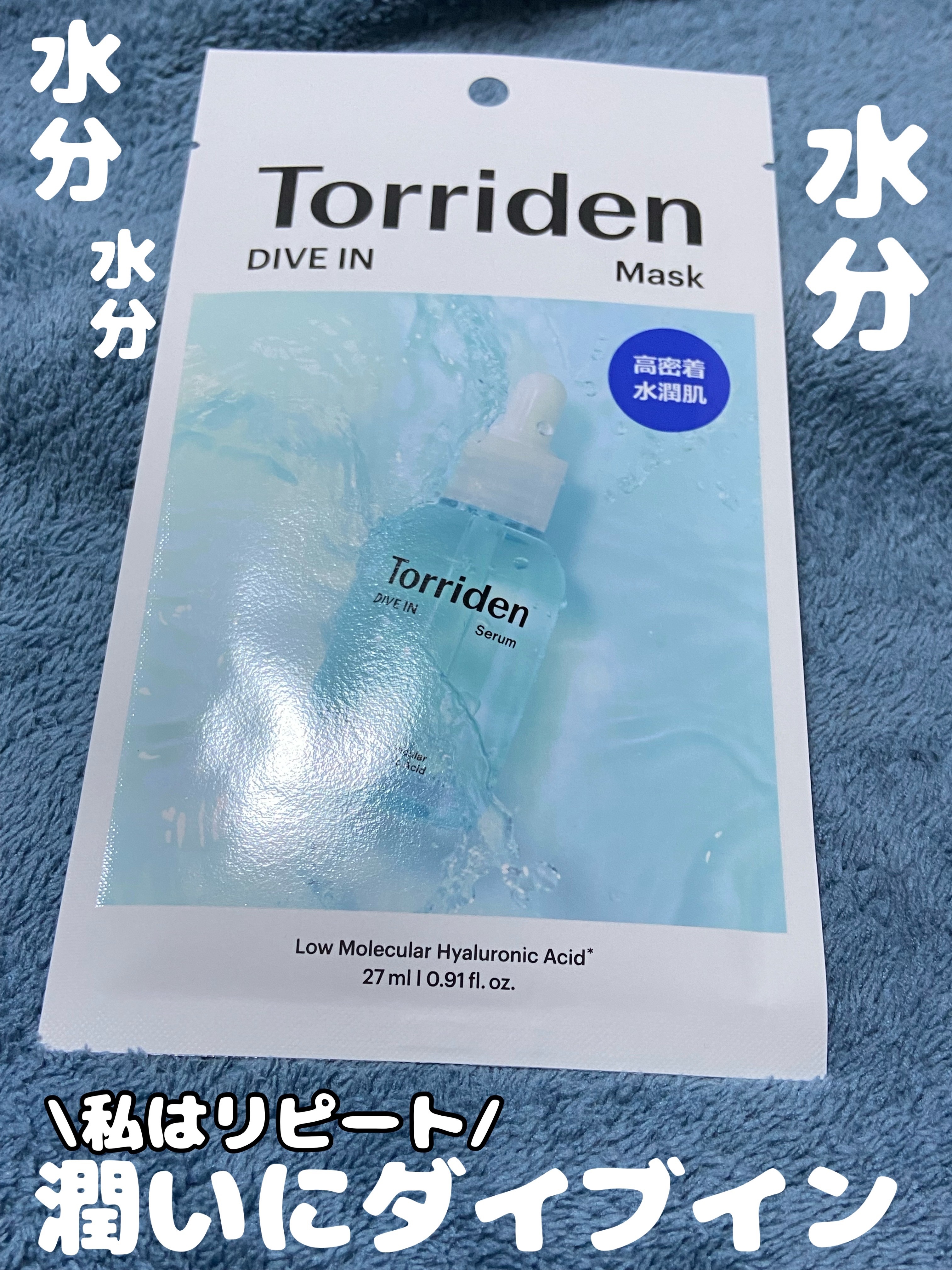 トリデン ダイブインマスクパック/Torriden/シートマスク・パックを使ったクチコミ（1枚目）