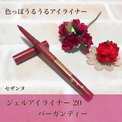 ジェルアイライナー/CEZANNE/ジェルアイライナーを使ったクチコミ(1枚目)