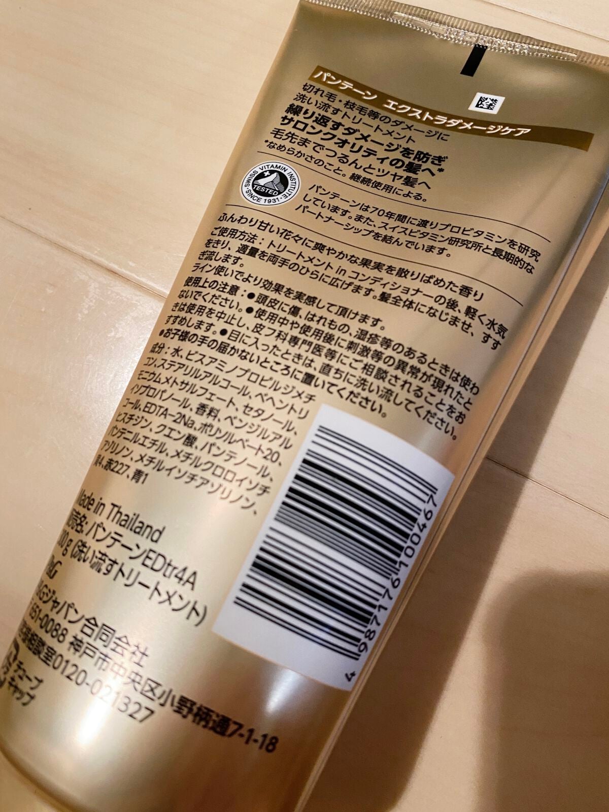 エクストラダメージケア 洗い流すトリートメント /パンテーン/洗い流すヘアトリートメントを使ったクチコミ(2枚目)