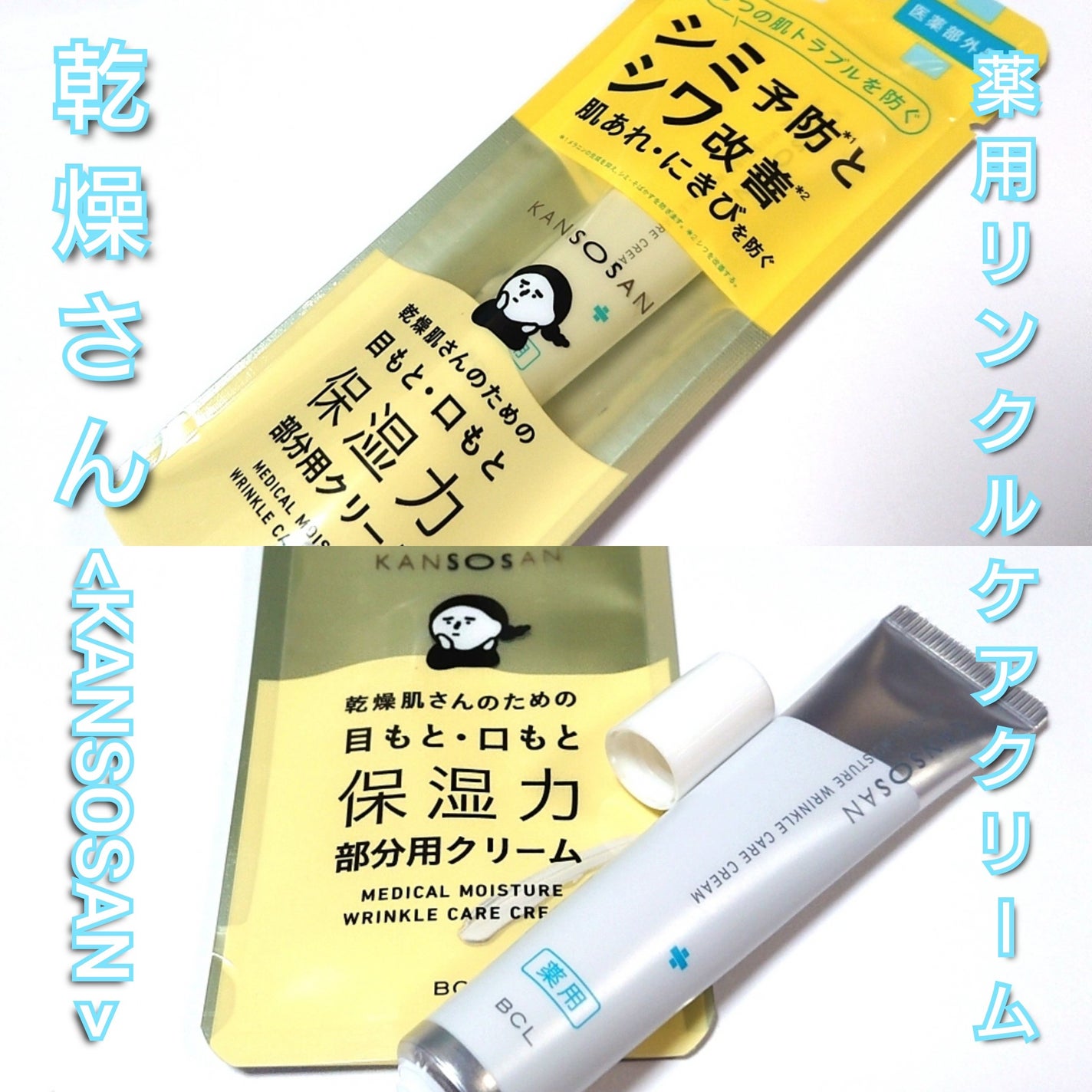 乾燥さん 薬用リンクルケアクリーム 【医薬部外品】/乾燥さん/フェイスクリームを使ったクチコミ(2枚目)