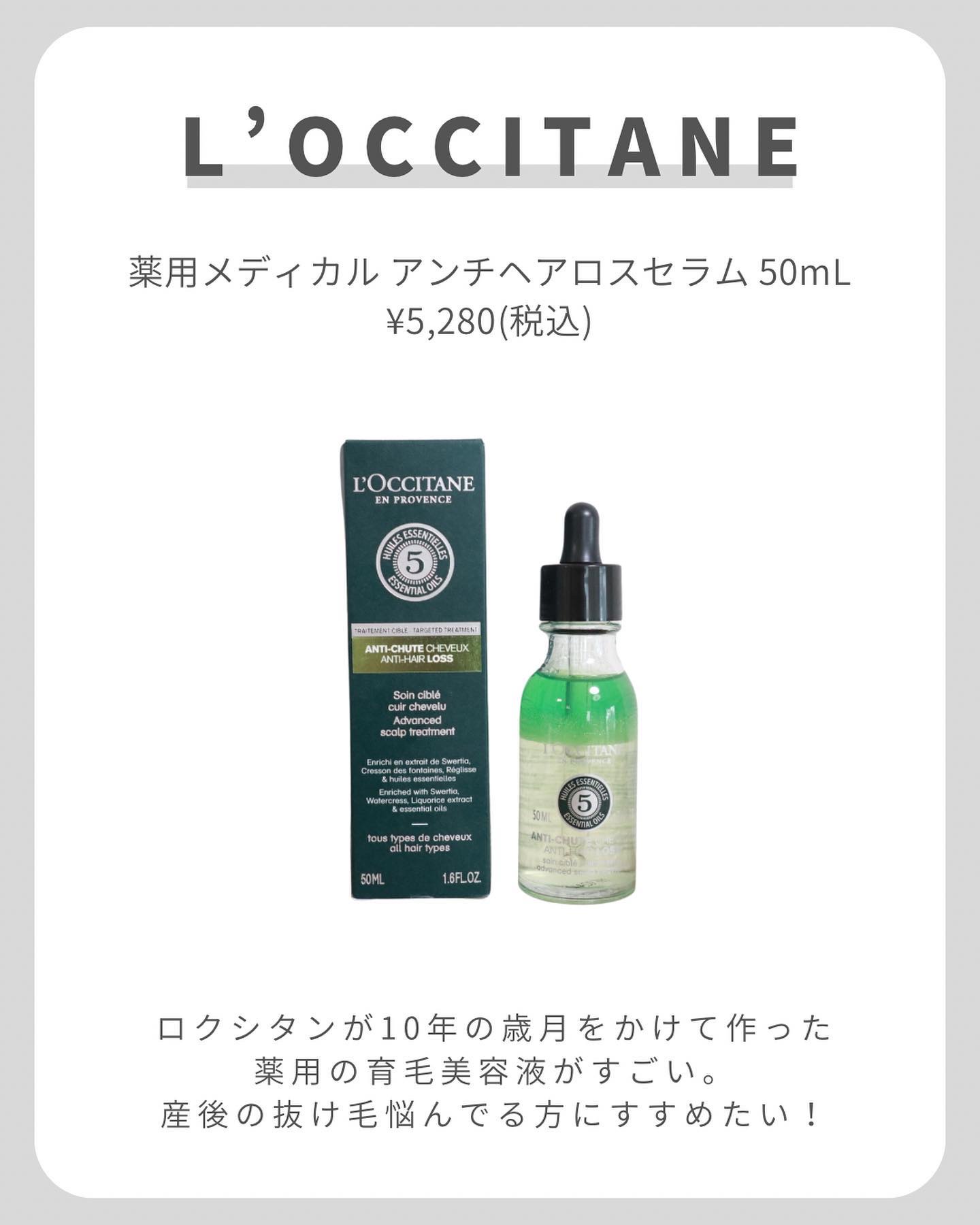 薬用 メディカル アンチヘアロスセラム/L'OCCITANE/頭皮ローションを使ったクチコミ（2枚目）