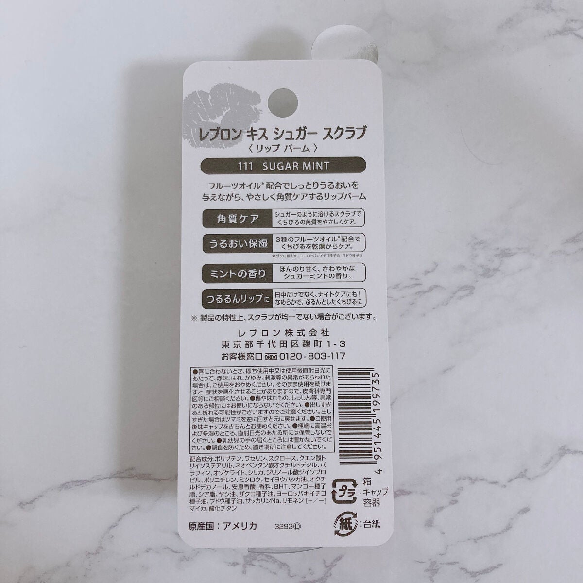 レブロン キス シュガー スクラブ/REVLON/リップスクラブを使ったクチコミ(2枚目)