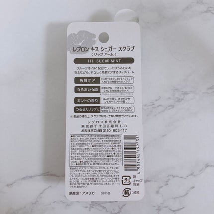 レブロン キス シュガー スクラブ/REVLON/リップスクラブを使ったクチコミ(2枚目)