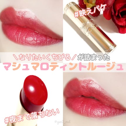 マシュマロティントルージュ/フォーチュン/リップティントを使ったクチコミ(1枚目)