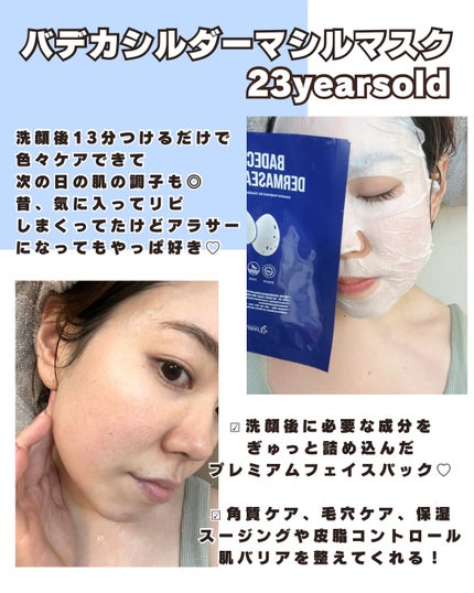 BADECASIL DERMASEAL MASK/23years old/シートマスク・パックを使ったクチコミ(3枚目)