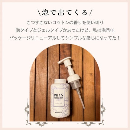 フェミニンウォッシュ/HAPPY BATH/デリケートゾーンケアを使ったクチコミ(2枚目)