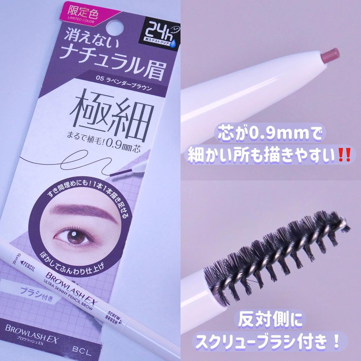 ブロウラッシュEX　ウルトラスキニーペンシルブロウ N 05 ラベンダーブラウン/ブロウラッシュ/アイブロウペンシルを使ったクチコミ（1枚目）