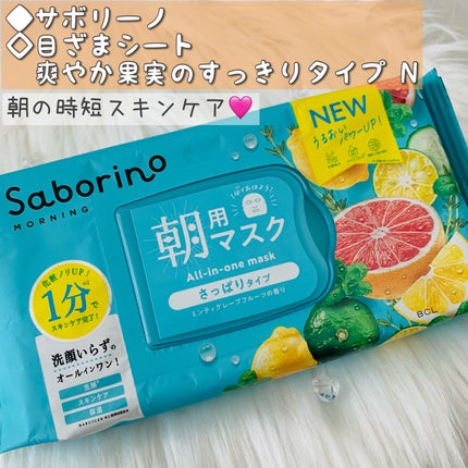 目ざまシート 爽やか果実のすっきりタイプ N/サボリーノ/シートマスク・パックを使ったクチコミ(1枚目)