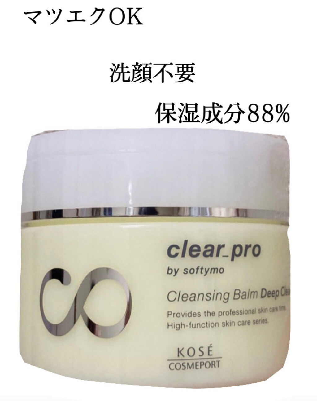 ソフティモ クリアプロ クレンジングバーム ディープクリア/ソフティモ/クレンジングバームを使ったクチコミ（2枚目）