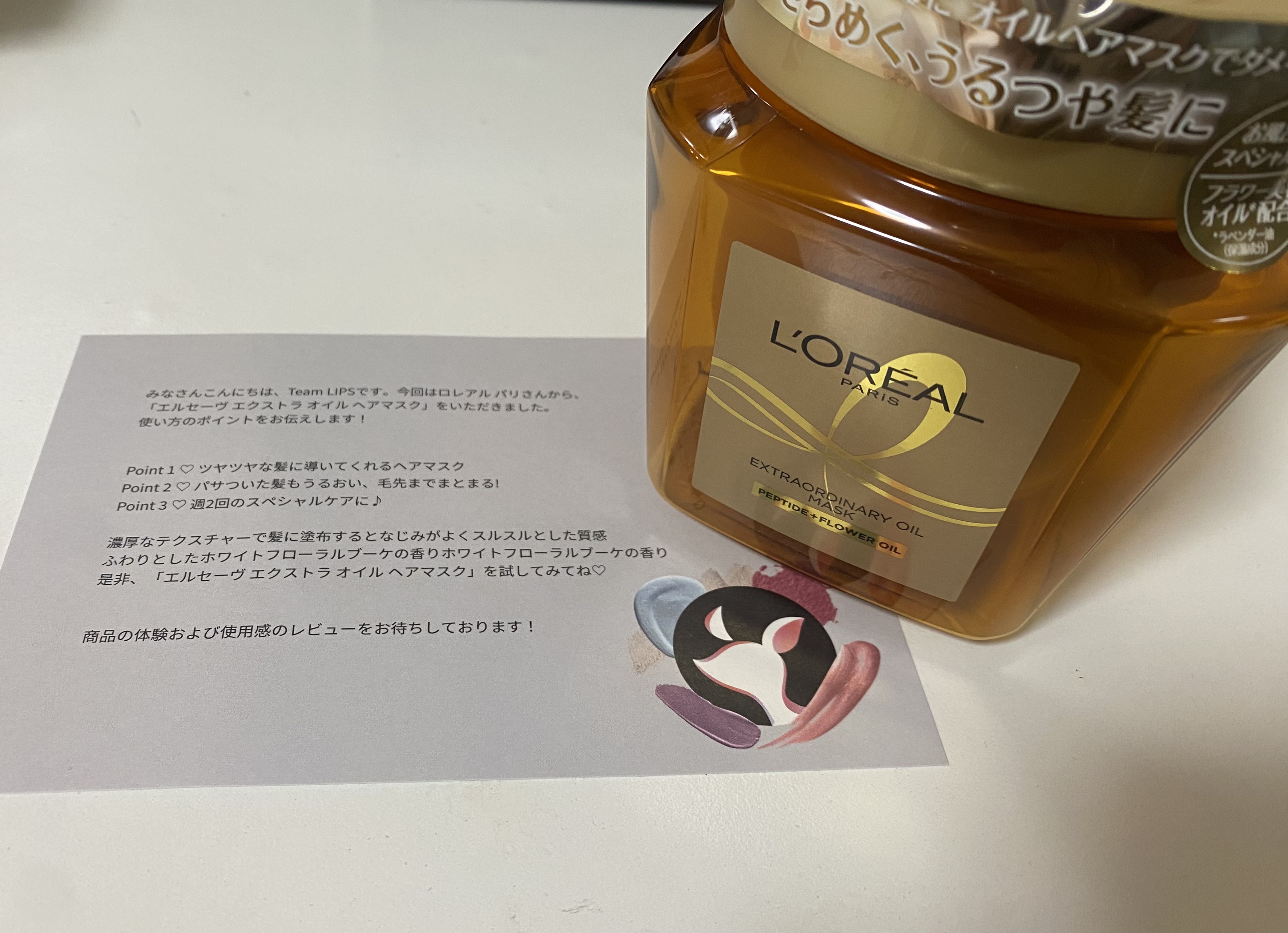 エクストラオーディナリー オイル ヘアマスク/ロレアル パリ/ヘアマスク・ヘアパックを使ったクチコミ（1枚目）