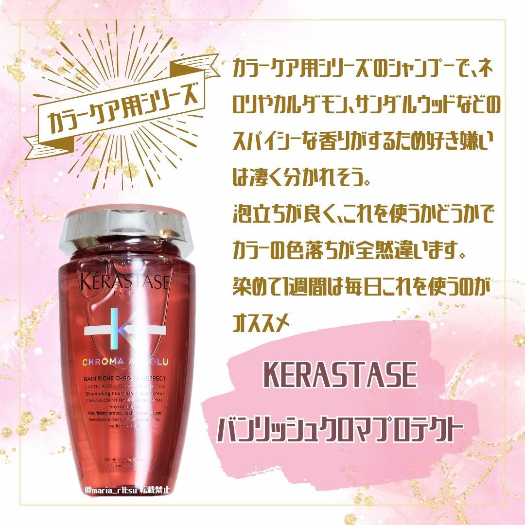 CA バンリッシュ クロマプロテクト/ケラスターゼ/サロンシャンプーを使ったクチコミ(1枚目)