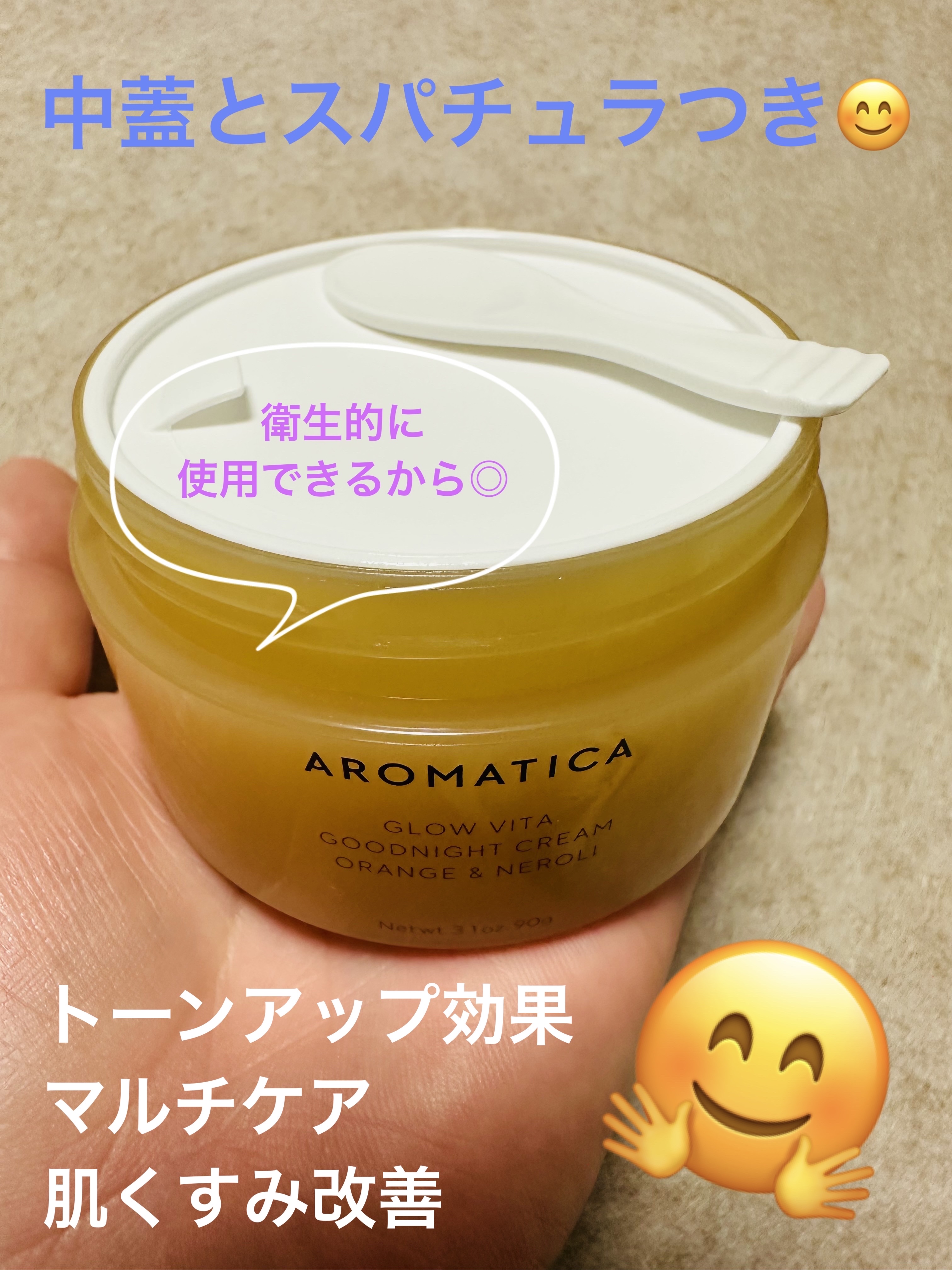 グロービタグットナイトクリーム/AROMATICA/フェイスクリームを使ったクチコミ（2枚目）