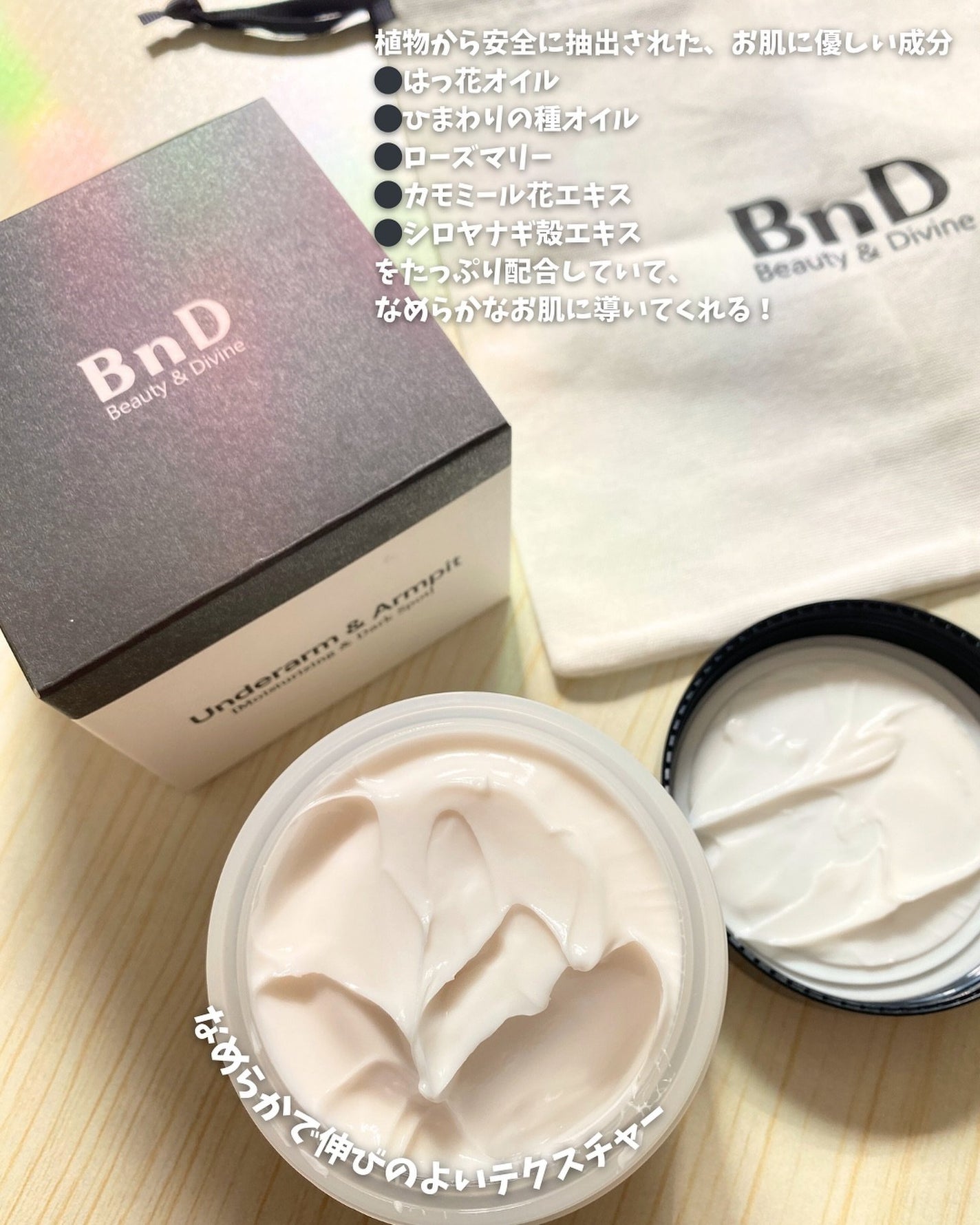 BnDアンダーアームクリーム(ボディクリーム)/BnD/デリケートゾーンケアを使ったクチコミ(3枚目)