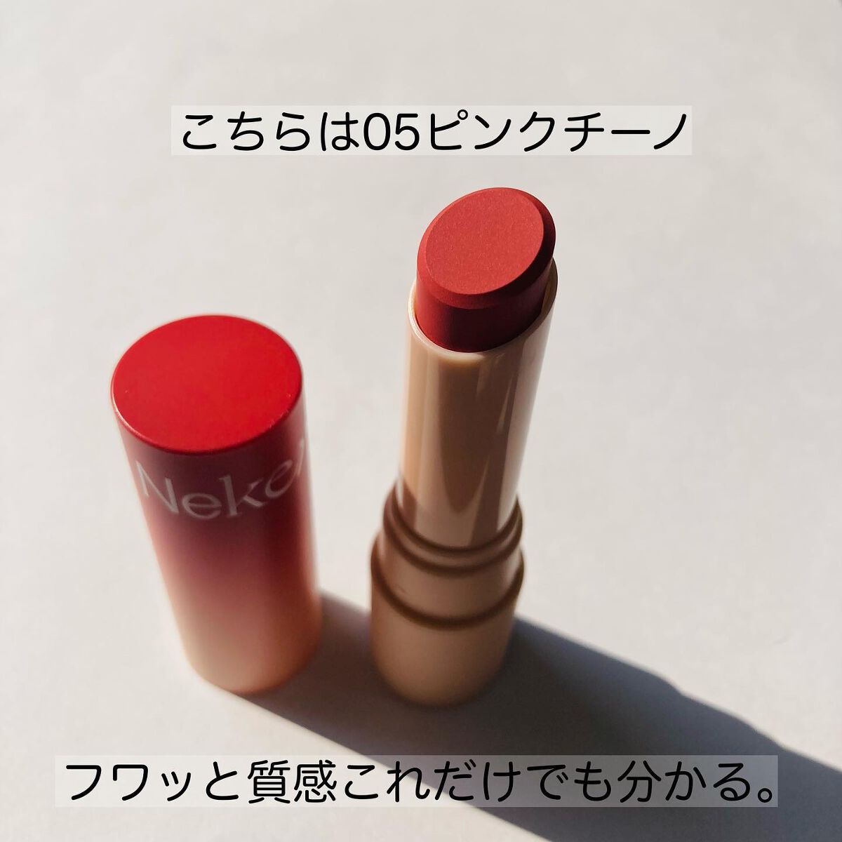 ベールレイヤーマットリップ 05 ピンクチーノ/Neker /口紅を使ったクチコミ（2枚目）