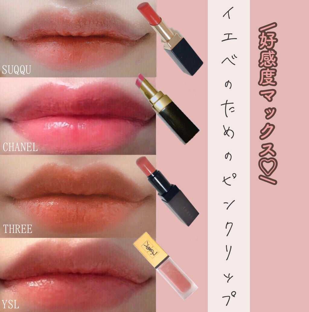 あなたはどっち派?SUQQU・YVES SAINT LAURENT BEAUTE・THREE あなたはどっち派?SUQQU・YVES SAINT LAURENT BEAUTE・THREE