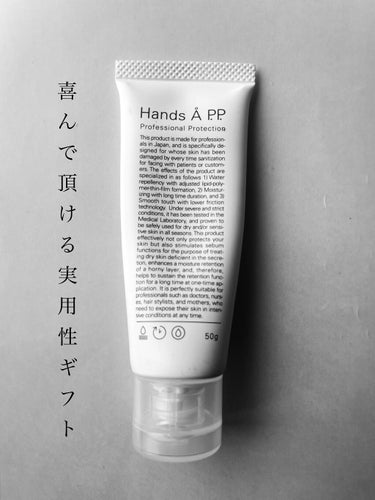 Hands A P.P. Professional Protection/Å P.P./ハンドクリームを使ったクチコミ（1枚目）