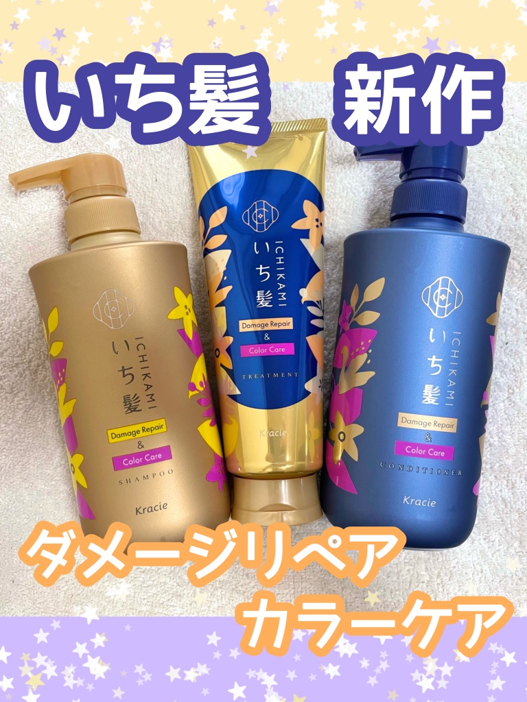 ダメージリペア＆カラーケア シャンプー/コンディショナー/いち髪/市販シャンプーを使ったクチコミ（1枚目）