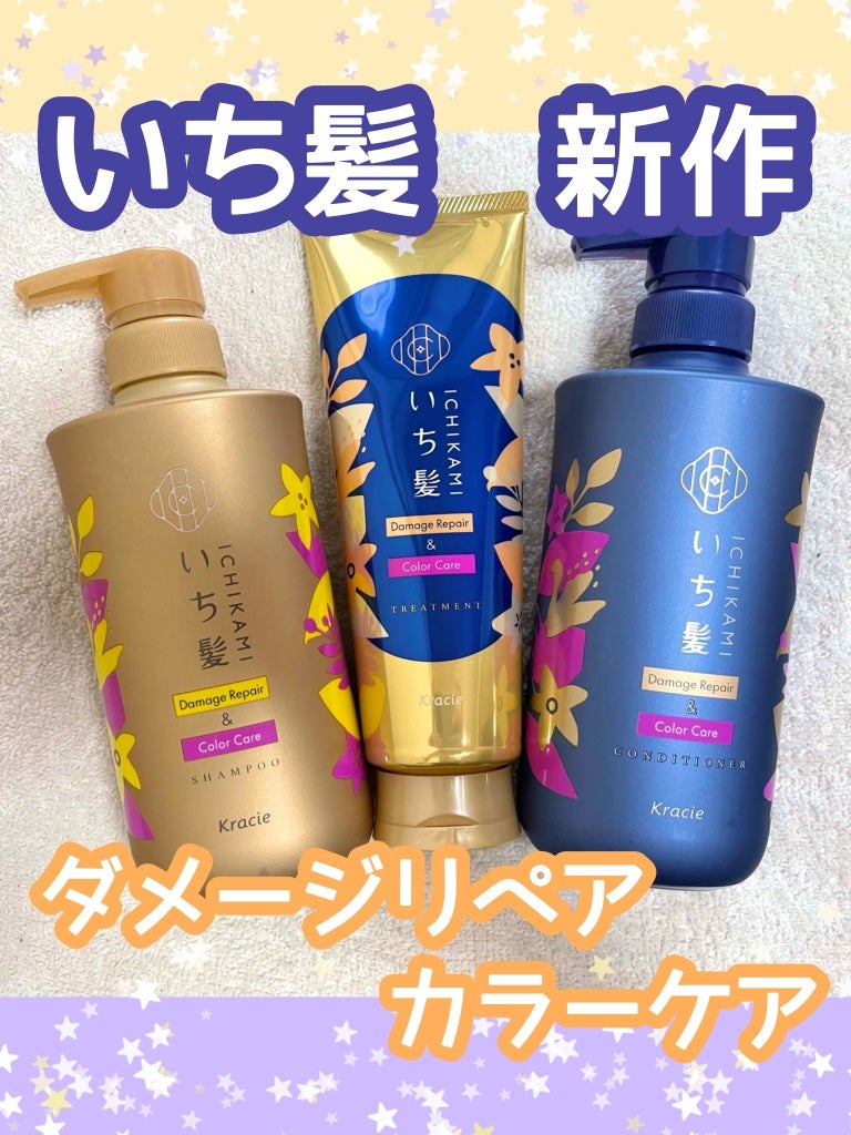 ダメージリペア&カラーケア シャンプー/コンディショナー/いち髪/市販シャンプーを使ったクチコミ(1枚目)