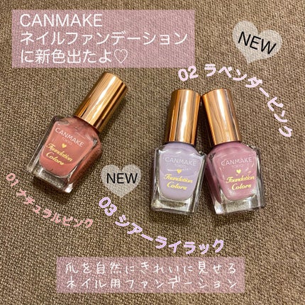 ファンデーションカラーズ/キャンメイク/マニキュアを使ったクチコミ(1枚目)
